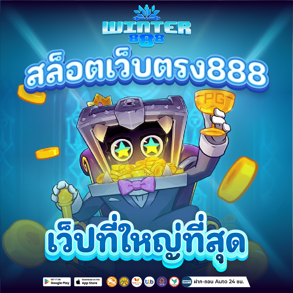เว็บสล็อต888